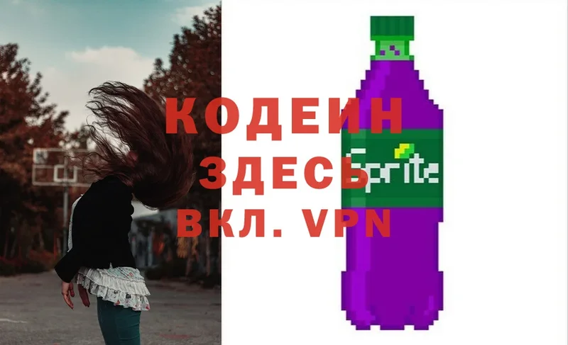 Кодеин напиток Lean (лин)  гидра ссылки  Мосальск 